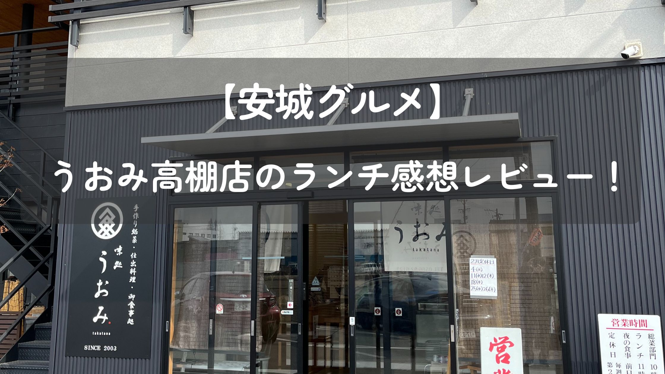 うおみ高棚店のランチに行ってきた感想レビュー！刺身定食がうらやましかった